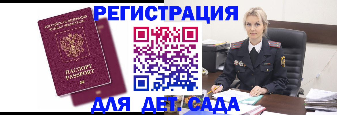 регистрация для дет. сада в Выборге